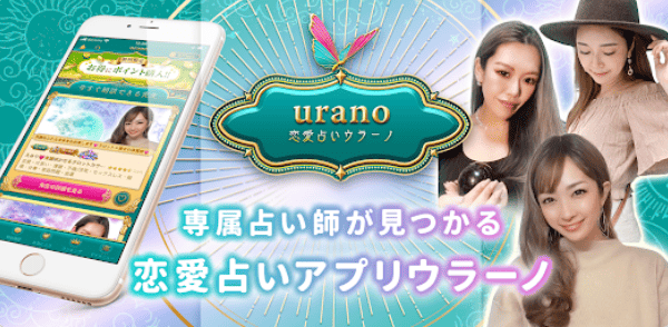 urano(ウラーノ)