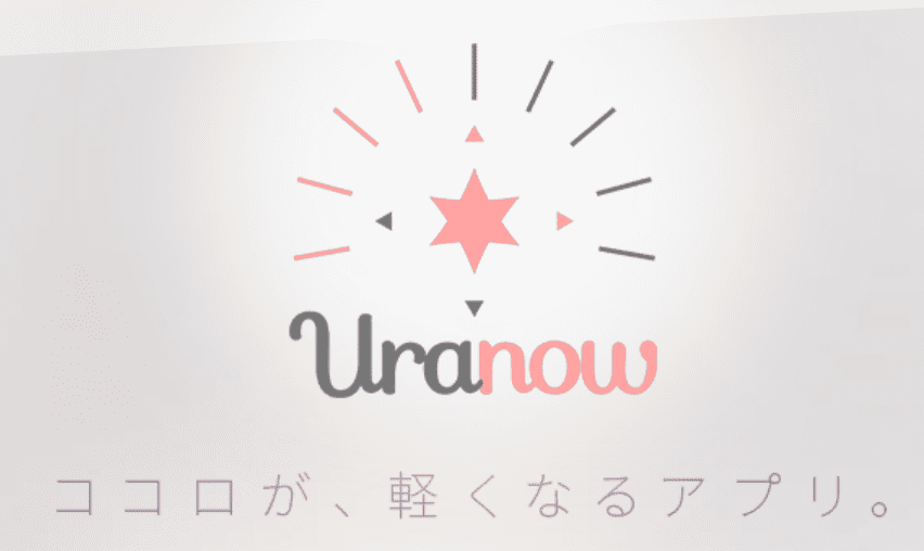 チャット占いUranow